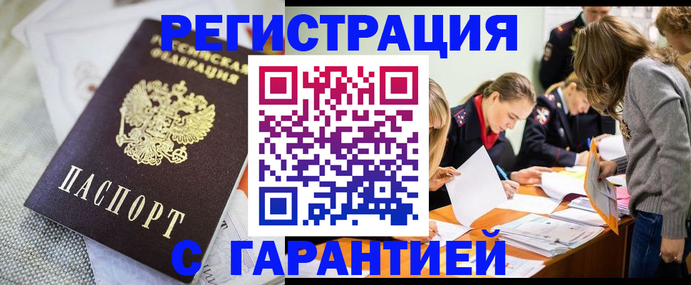 временная регистрация гарантия в Брянской области