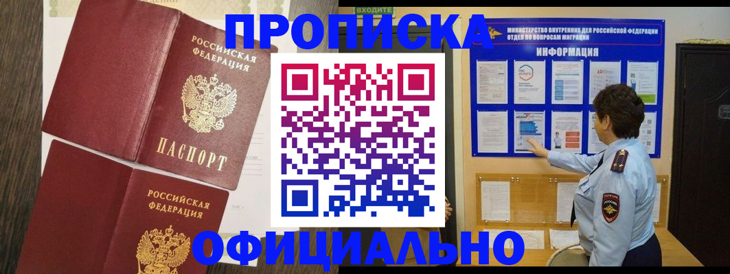 временная регистрация законно в Брянской области