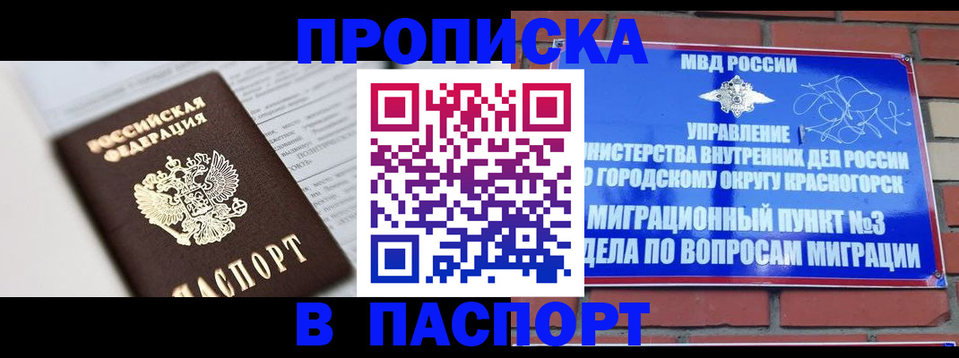 прописка для кредита в Брянской области