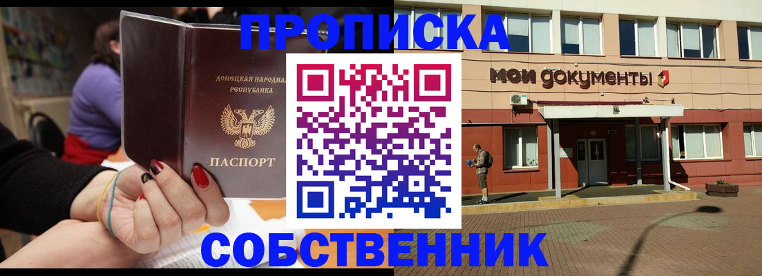 прописка для работы в Брянской области